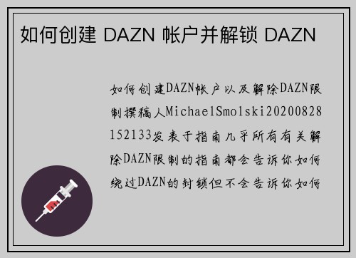 如何创建 DAZN 帐户并解锁 DAZN