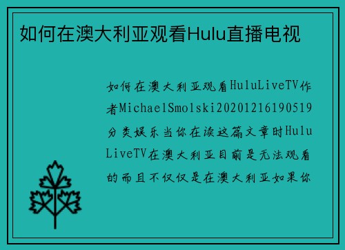 如何在澳大利亚观看Hulu直播电视