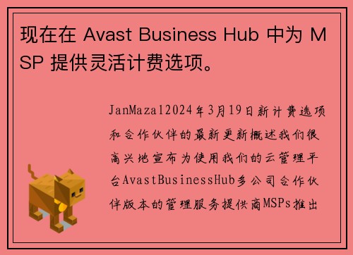 现在在 Avast Business Hub 中为 MSP 提供灵活计费选项。